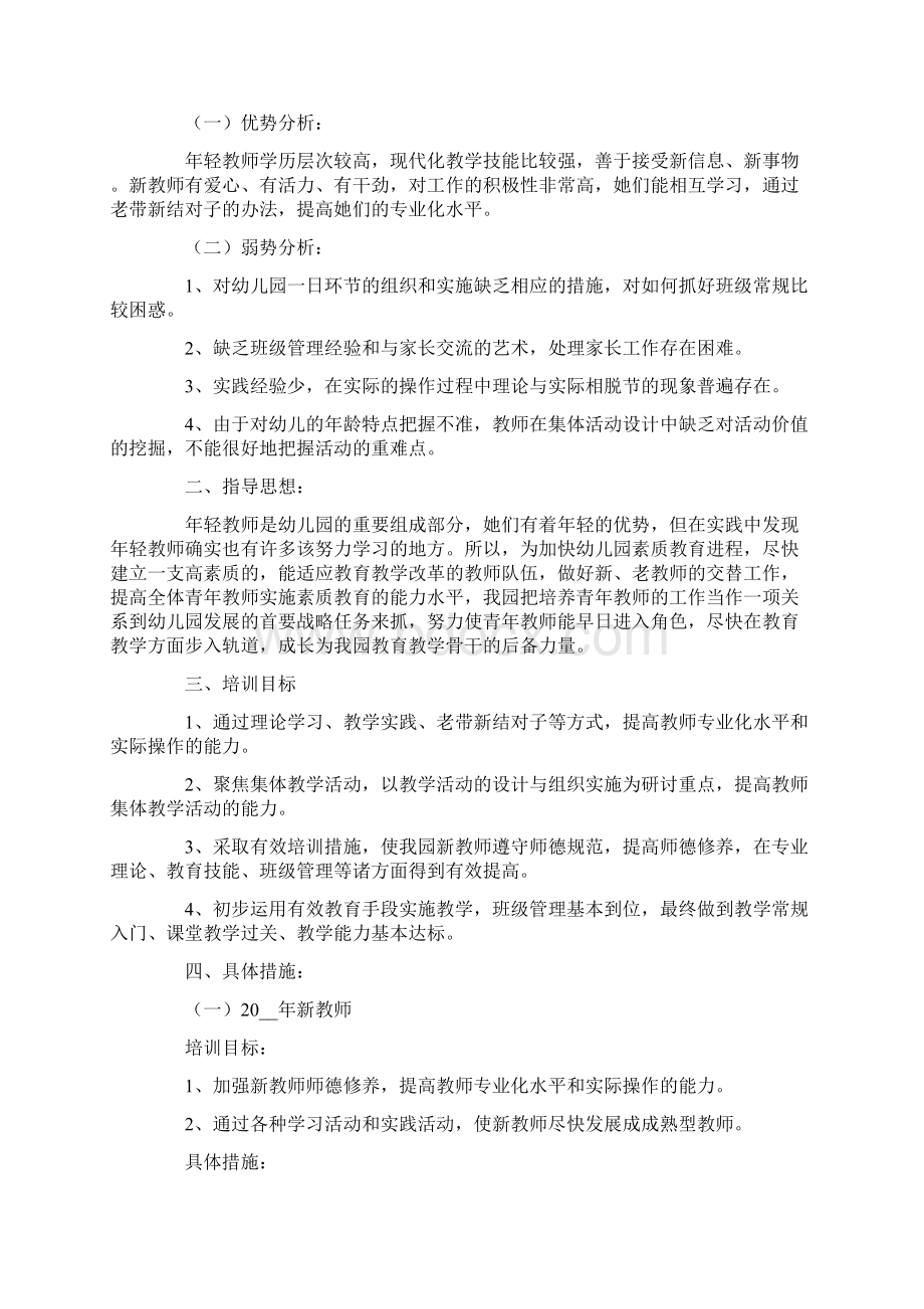 幼儿园教师培训计划Word格式文档下载.docx_第3页