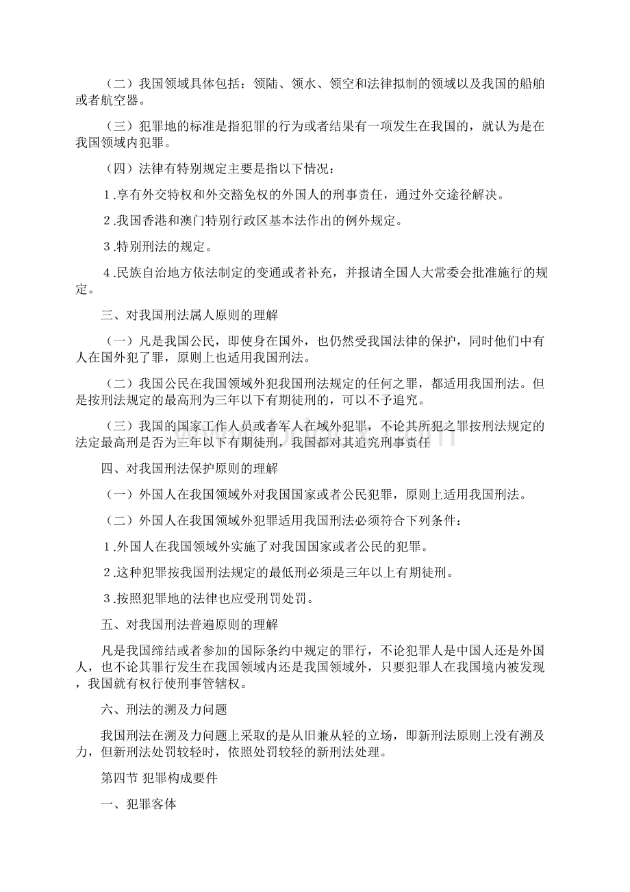 #刑事科学技术专业技术任职考试公共部分Word格式.docx_第3页