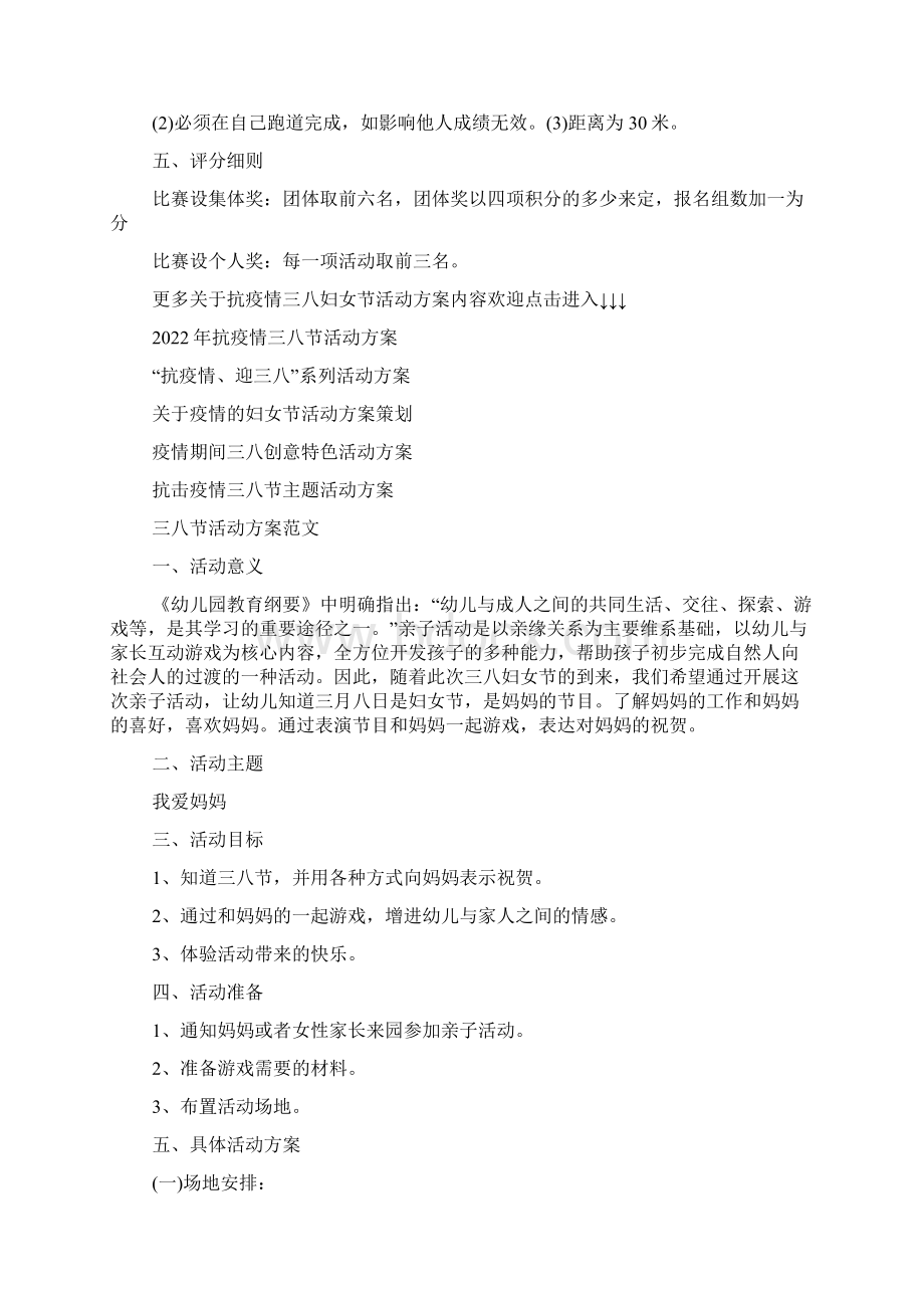 抗击疫情三八妇女节活动方案Word文件下载.docx_第2页