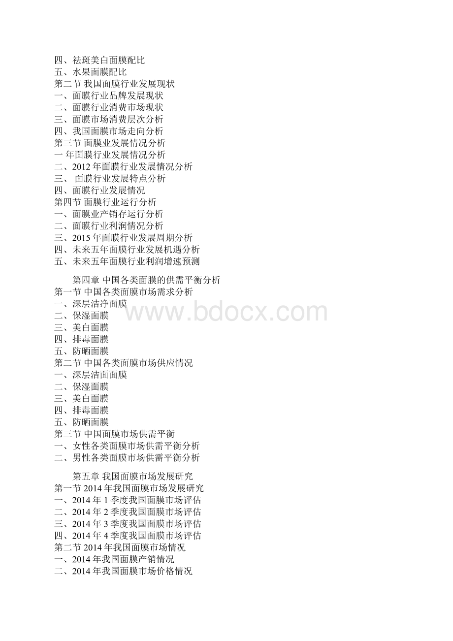 中国面膜市场现状调研及未来五年投资商机研究报告.docx_第3页