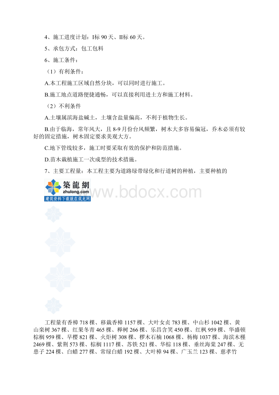 浙江某小区景观绿化施工组织设计secretWord格式.docx_第3页