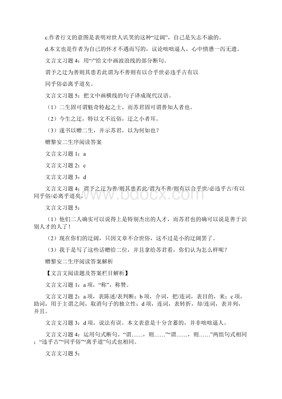 文言文翻译谓予之迂为善Word下载.docx_第3页