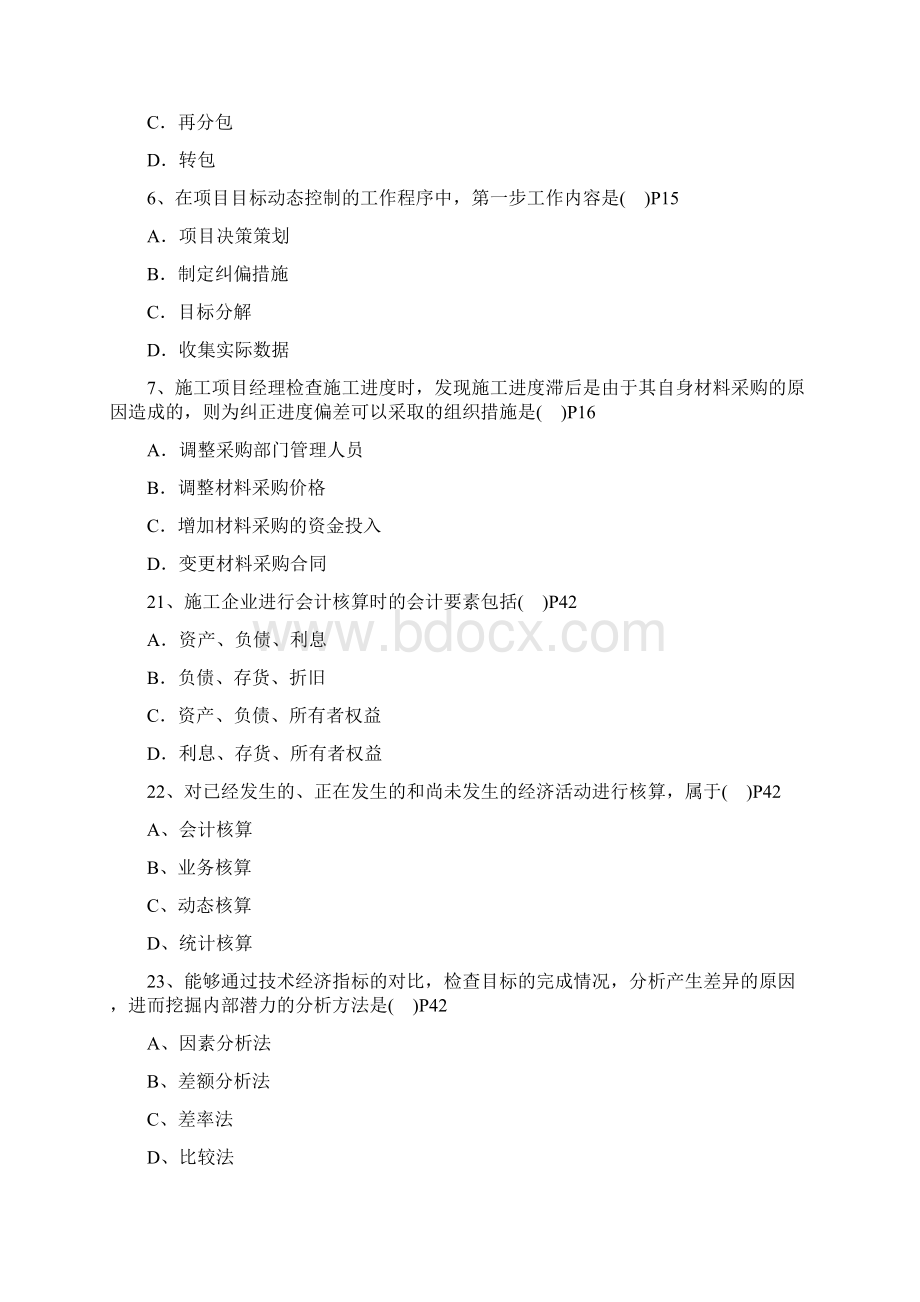 一建管理Word文档格式.docx_第2页