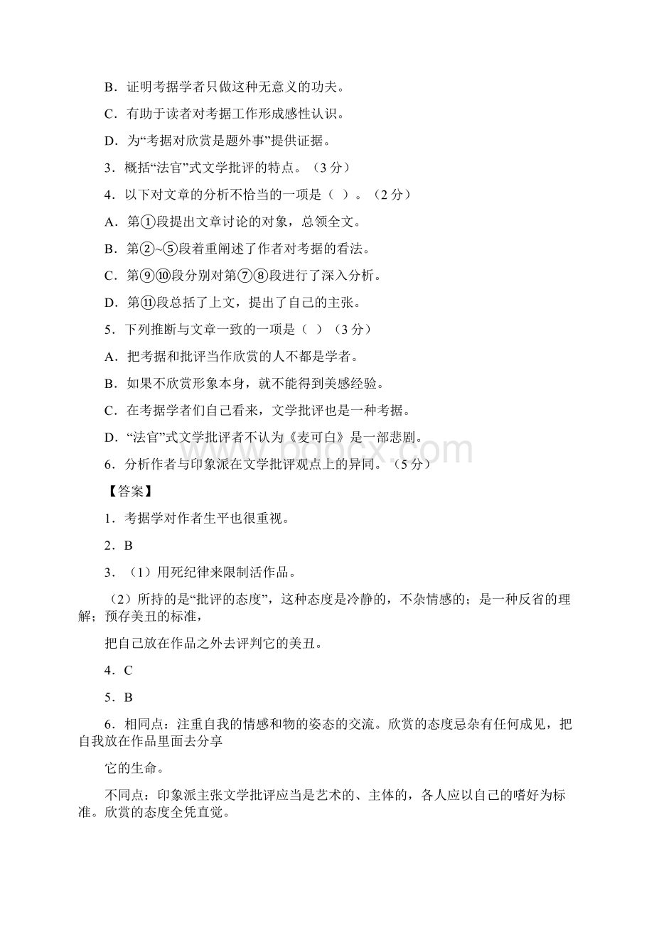 高考上海卷语文试题word版有答案Word下载.docx_第3页