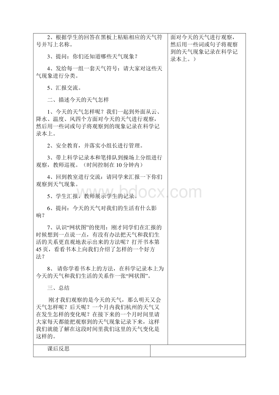 教科版小学科学四年级上册教案表格Word文档下载推荐.docx_第2页