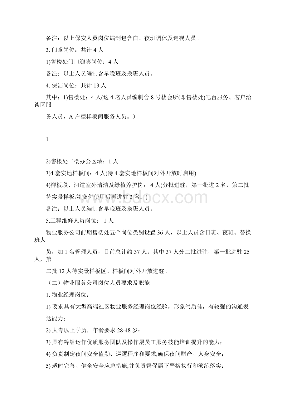 房地产高端项目售楼处服务标准Word文档下载推荐.docx_第2页