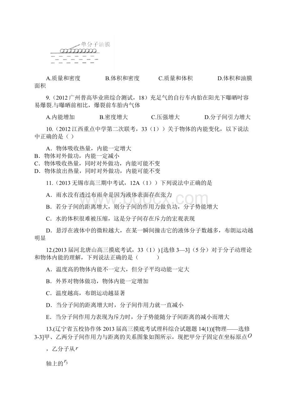 高考物理三轮冲刺经典试题 热学选考试题含模拟试题Word格式.docx_第3页