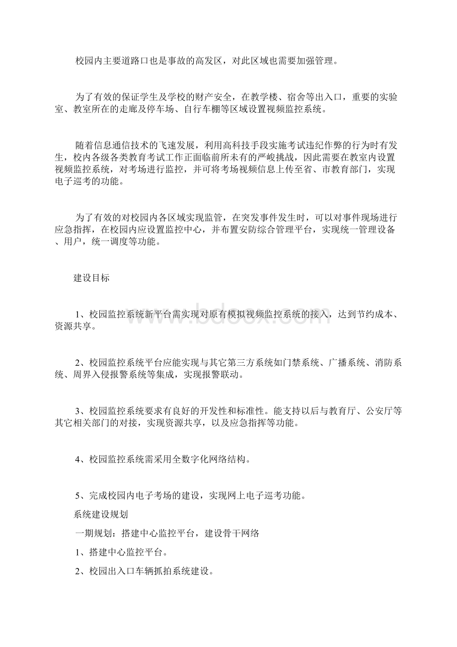 智能化安防监控系统在校园中的应用案例.docx_第2页