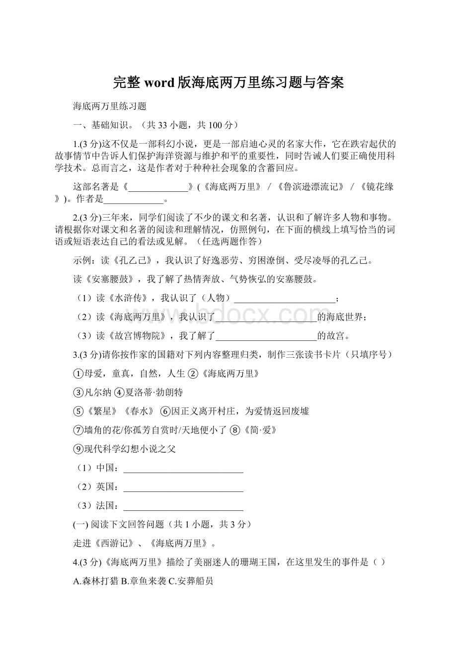 完整word版海底两万里练习题与答案.docx