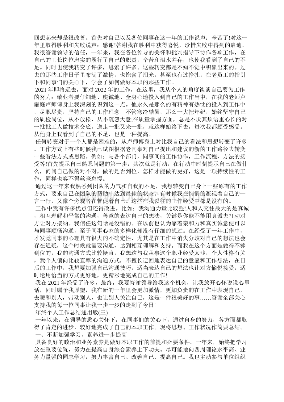 终个人工作总结通用版1文档格式.docx_第2页