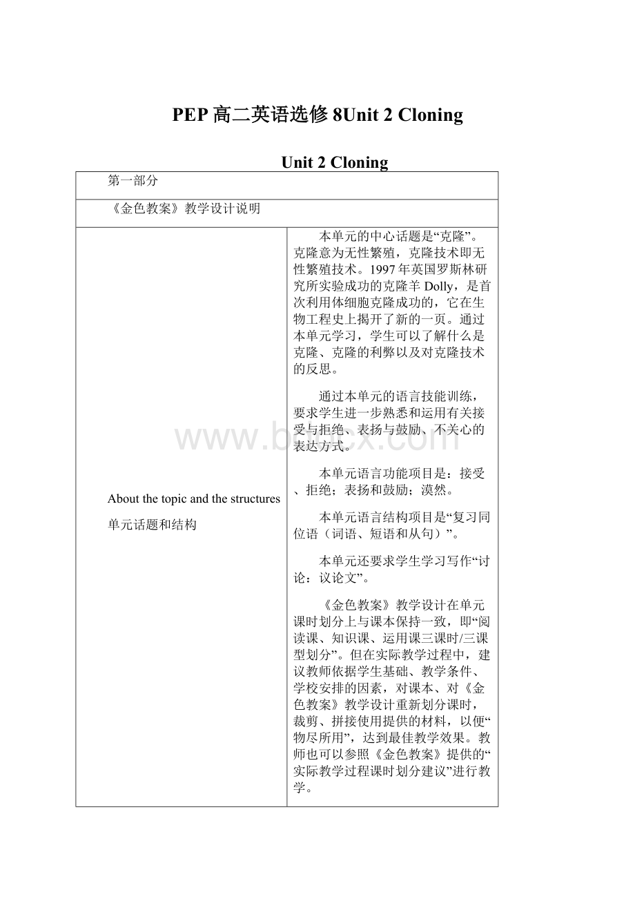 PEP高二英语选修8Unit 2 CloningWord格式文档下载.docx_第1页