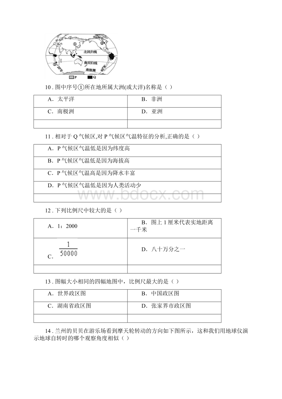 哈尔滨市度七年级上学期期中地理试题II卷模拟.docx_第3页