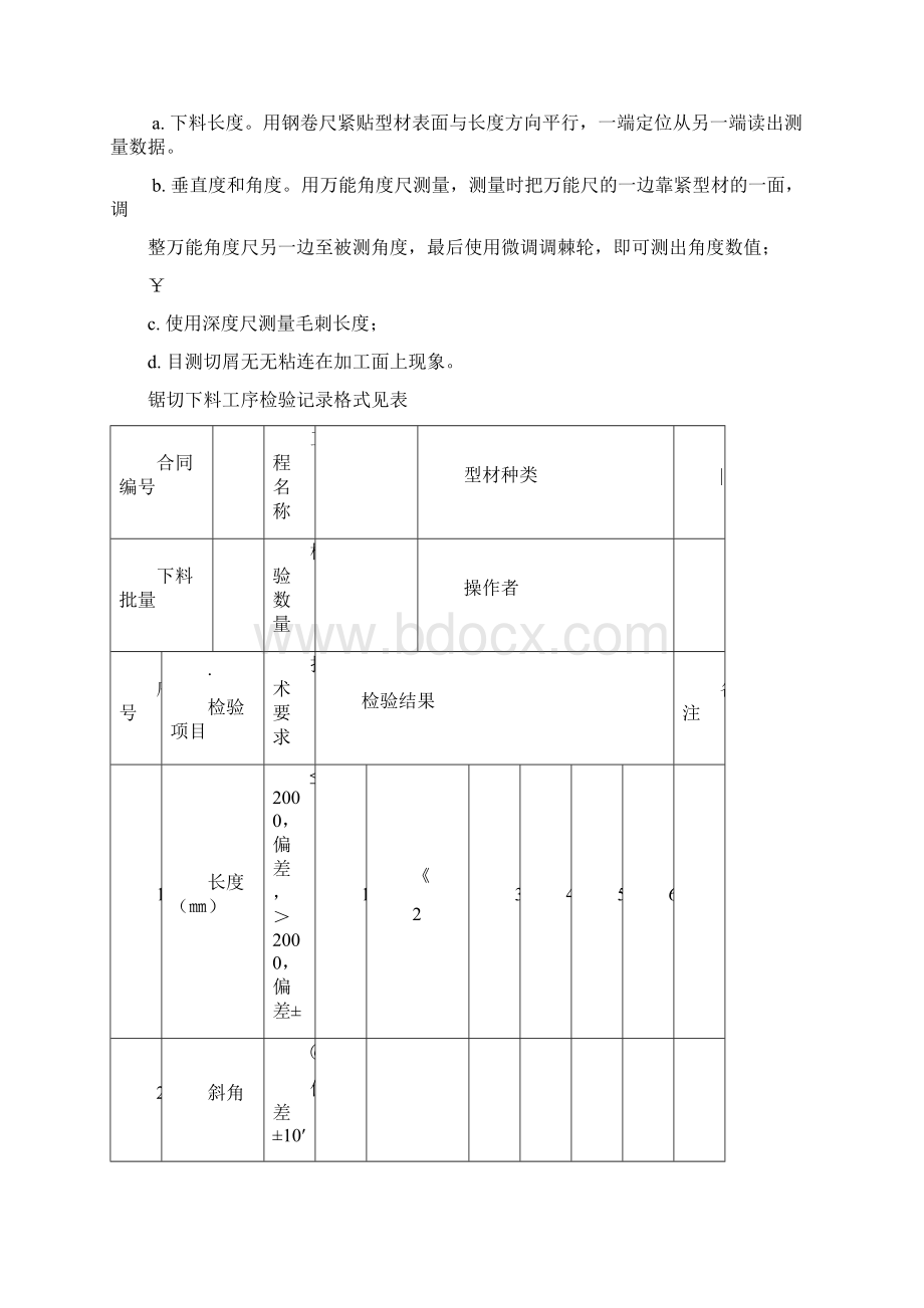 铝合金门窗生产作业指导书Word文档下载推荐.docx_第2页