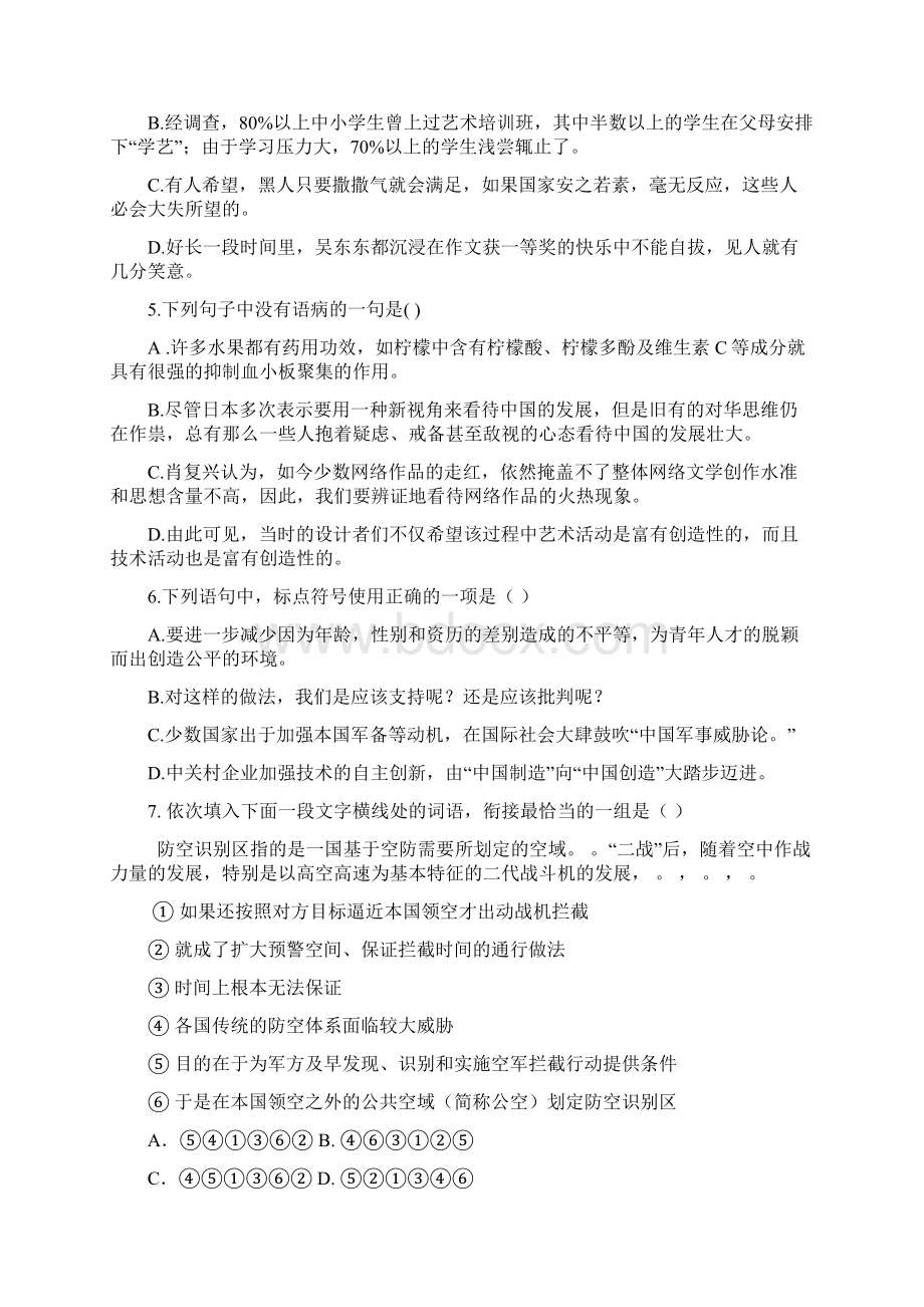 曹县一中高三阶段检测语文试题Word文档下载推荐.docx_第2页