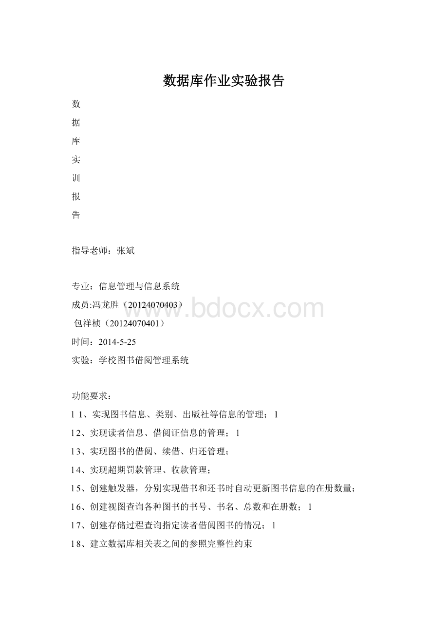 数据库作业实验报告.docx_第1页