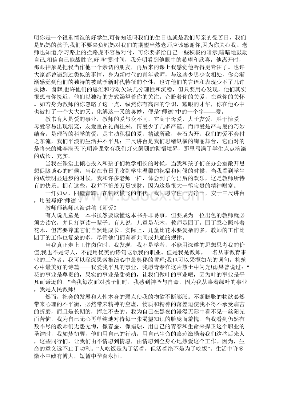 师德演讲稿教师如花文档格式.docx_第2页