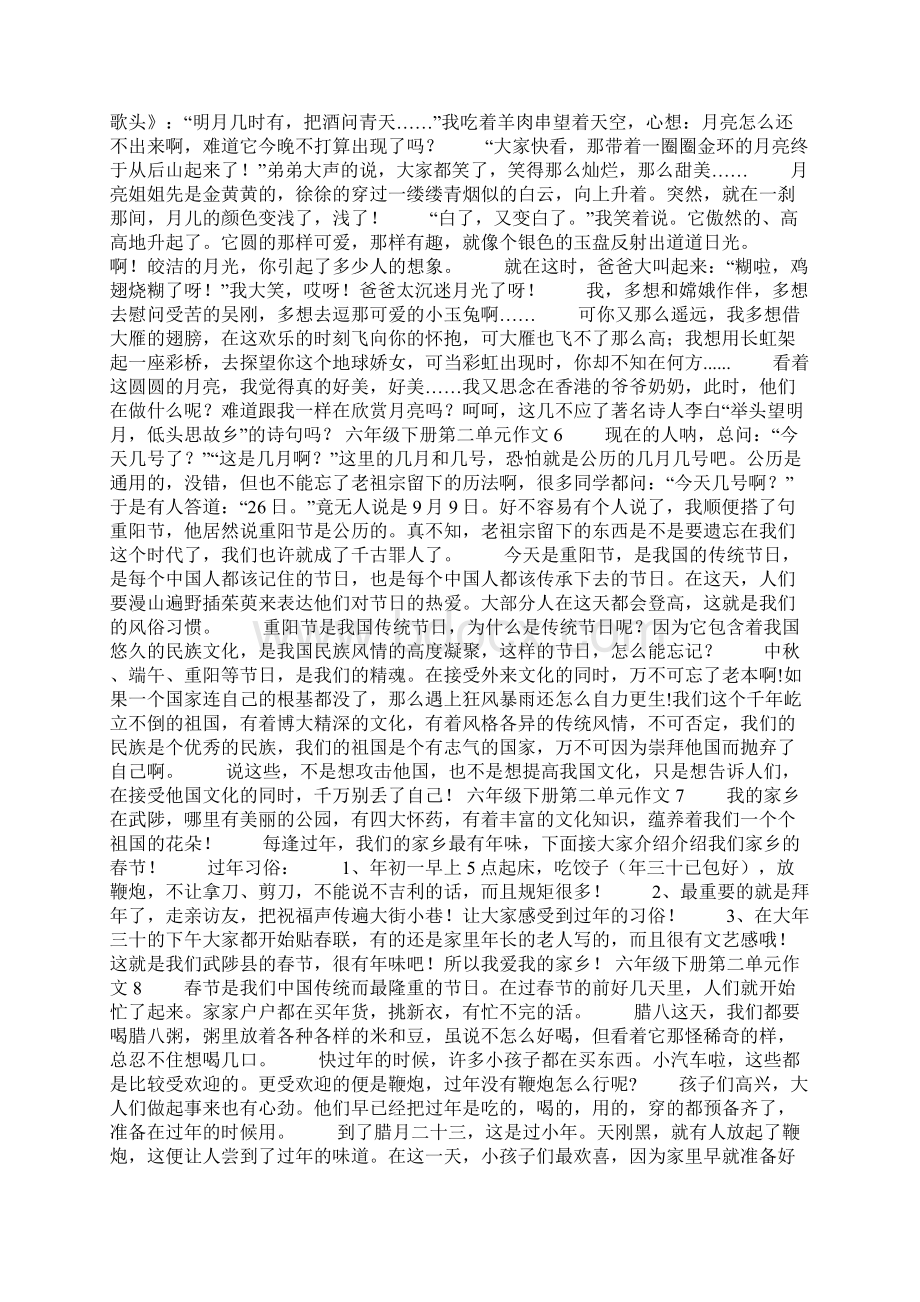 六年级下册第二单元作文Word下载.docx_第3页