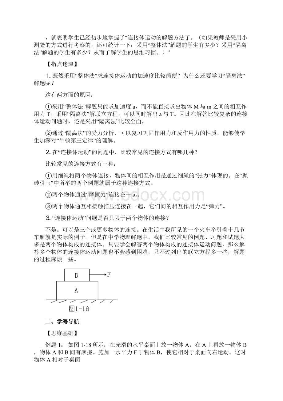 连接体运动问题的讨论文档格式.docx_第3页