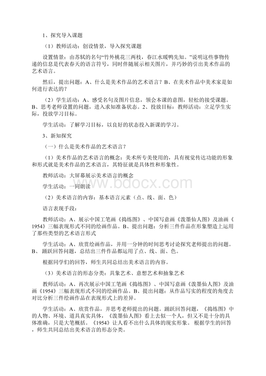 人美版高中美术鉴赏试讲教案.docx_第3页