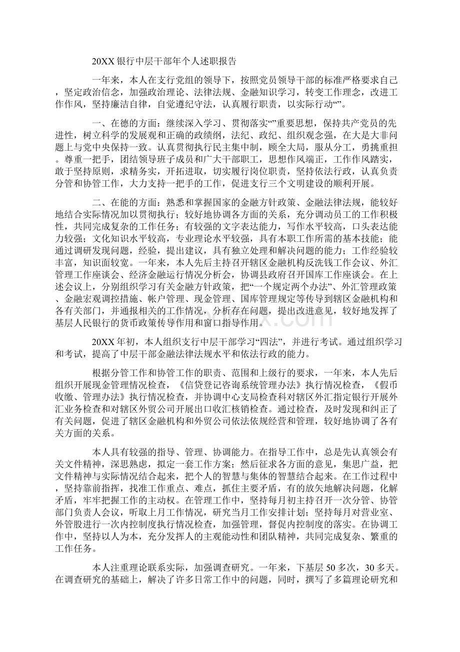 银行干部考察报告Word文档下载推荐.docx_第3页