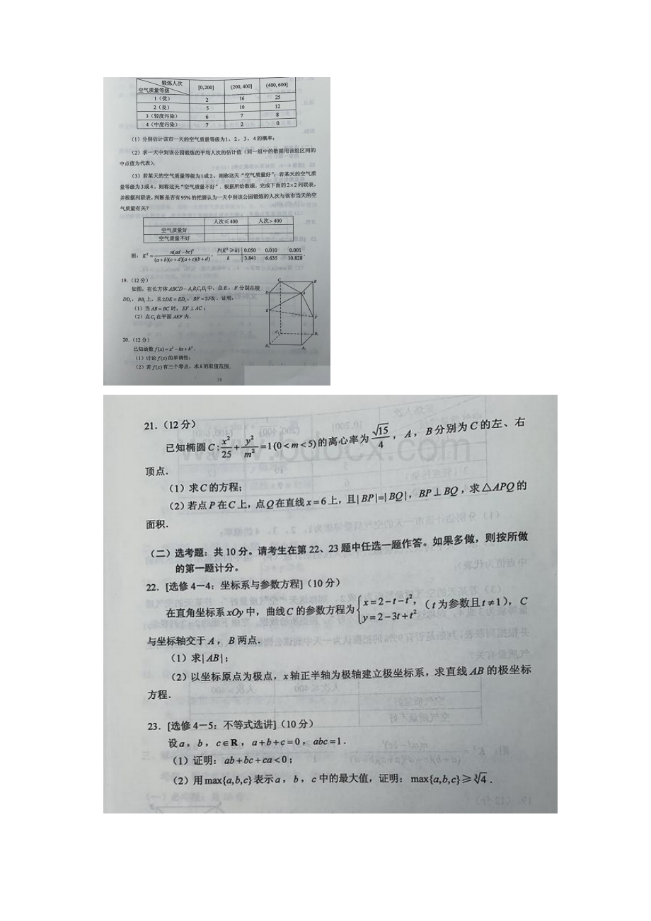 高考数学文科卷.docx_第3页