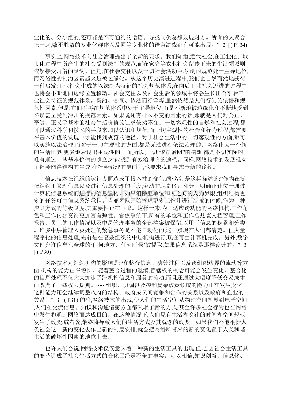 张康之论社会的网络结构Word文档下载推荐.docx_第2页