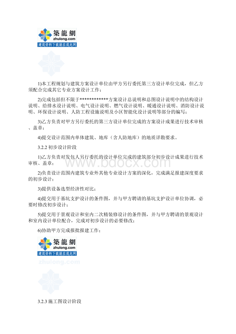 房地产项目初步设计施工图设计合同.docx_第2页