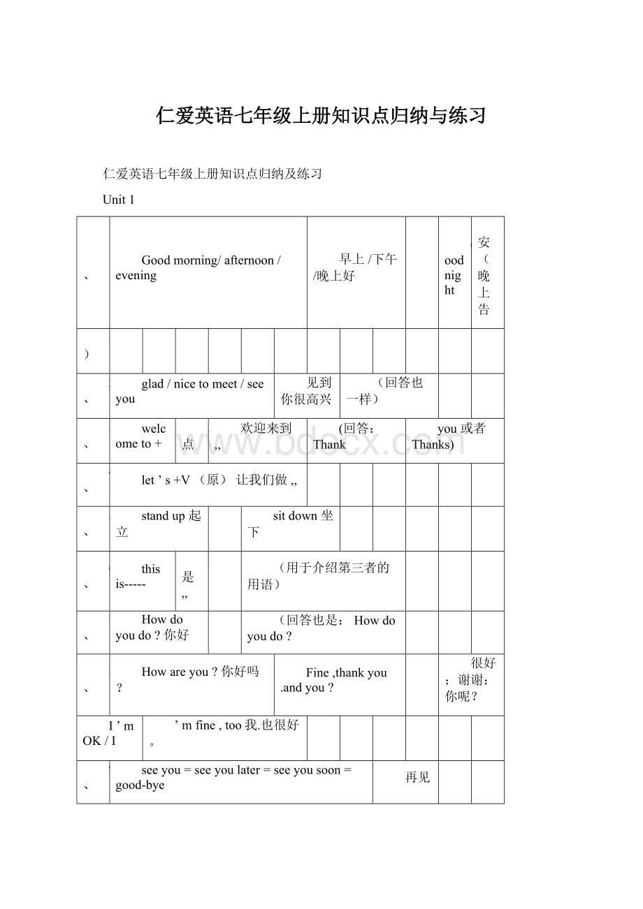 仁爱英语七年级上册知识点归纳与练习.docx