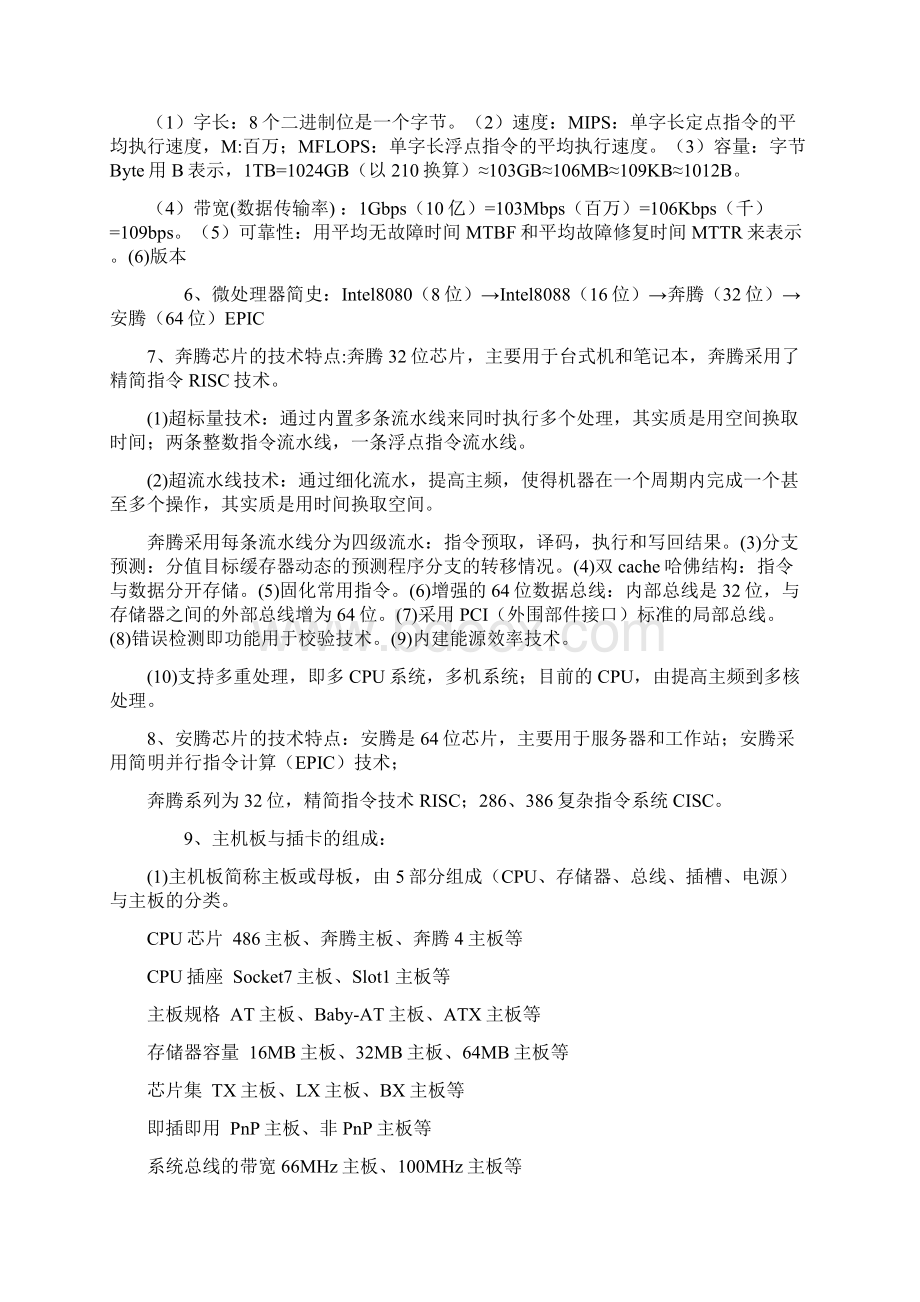 计算机三级网络技术知识点.docx_第2页