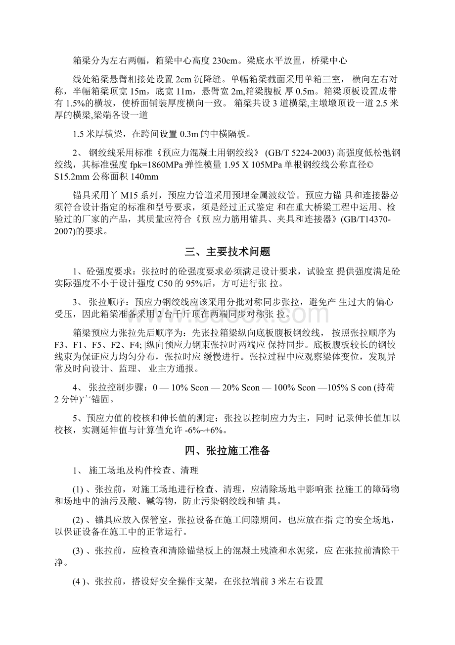 预应力箱梁张拉方案.docx_第2页