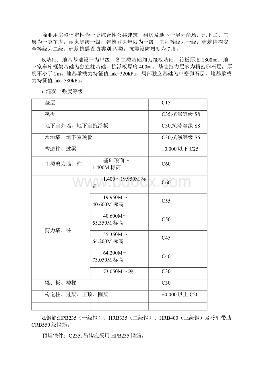 监理实施细则土建文档格式.docx_第2页