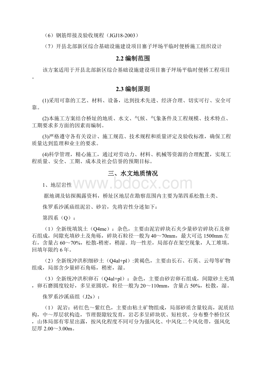 钢管桩施工方案2之欧阳化创编Word格式文档下载.docx_第3页