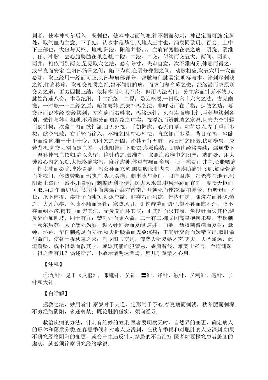 标幽赋原文及白话解Word文档下载推荐.docx_第2页