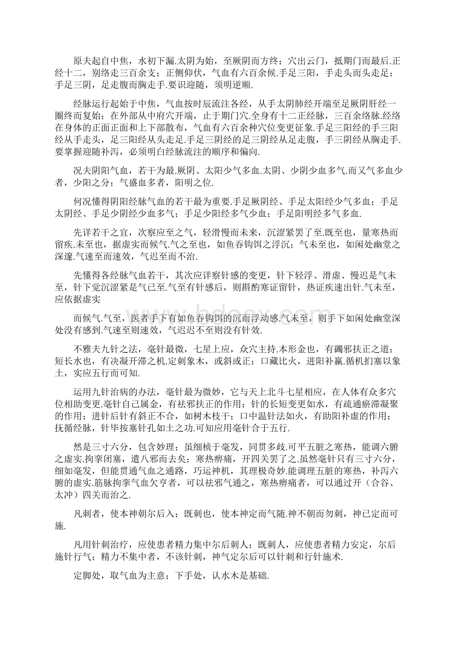 标幽赋原文及白话解Word文档下载推荐.docx_第3页