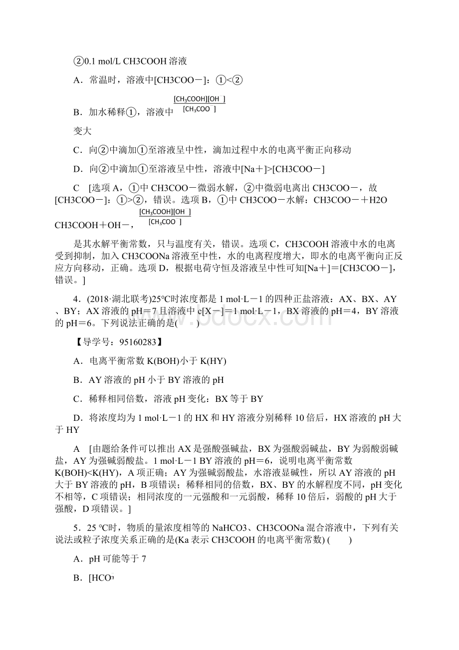 高考化学一轮复习课时分层训练27盐类的水解鲁科版含答案Word下载.docx_第2页