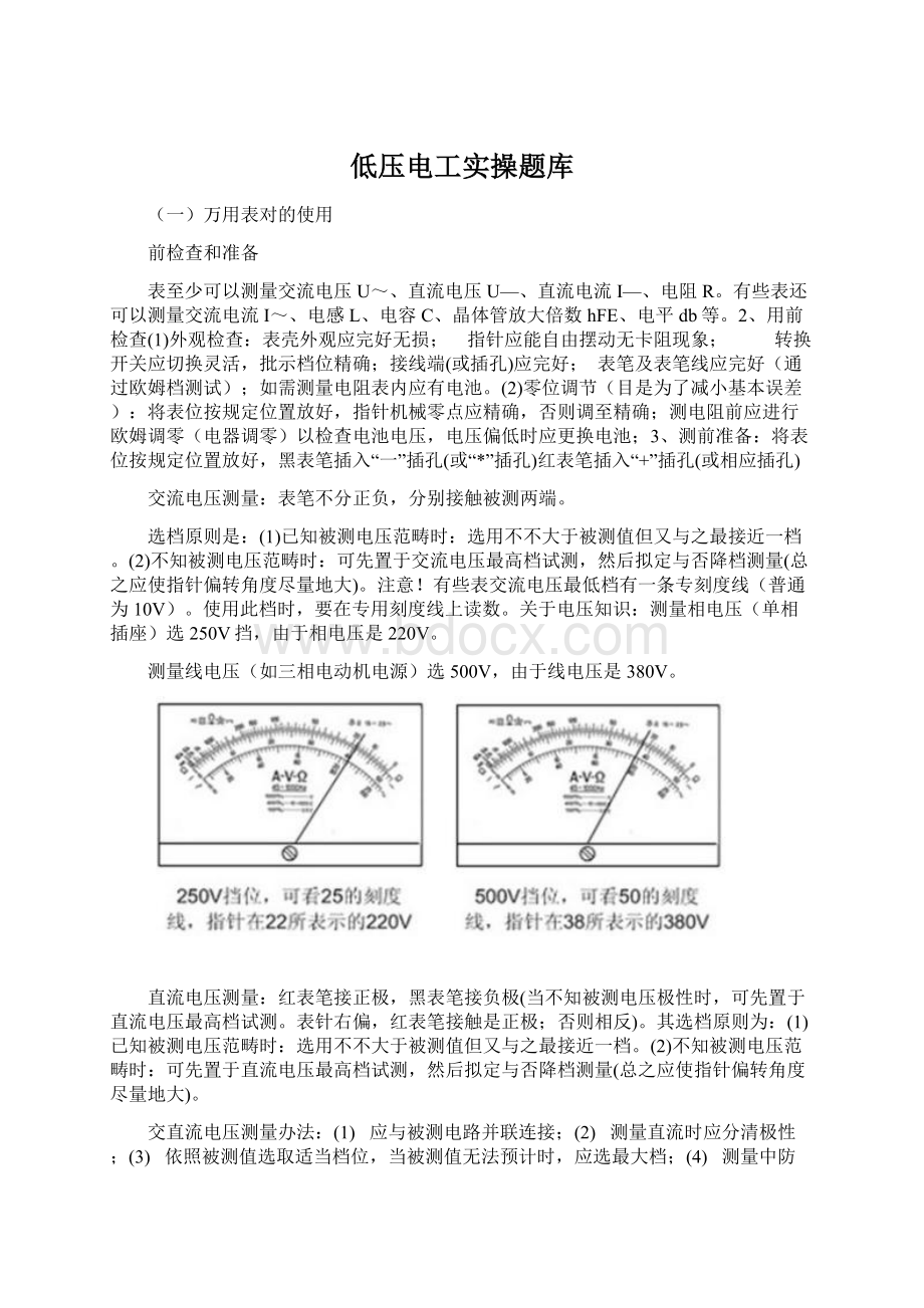 低压电工实操题库.docx_第1页