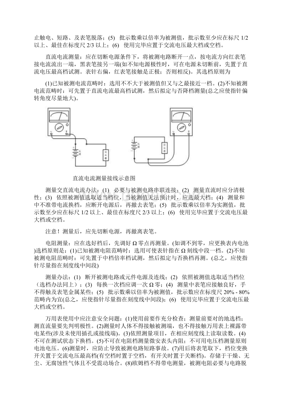 低压电工实操题库.docx_第2页