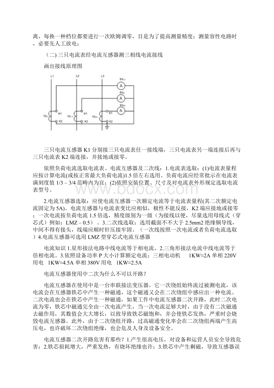 低压电工实操题库.docx_第3页