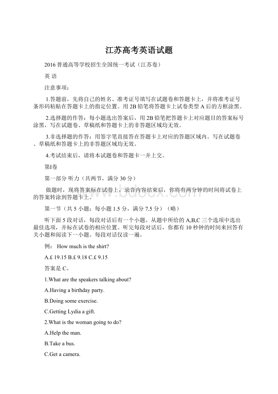 江苏高考英语试题.docx_第1页