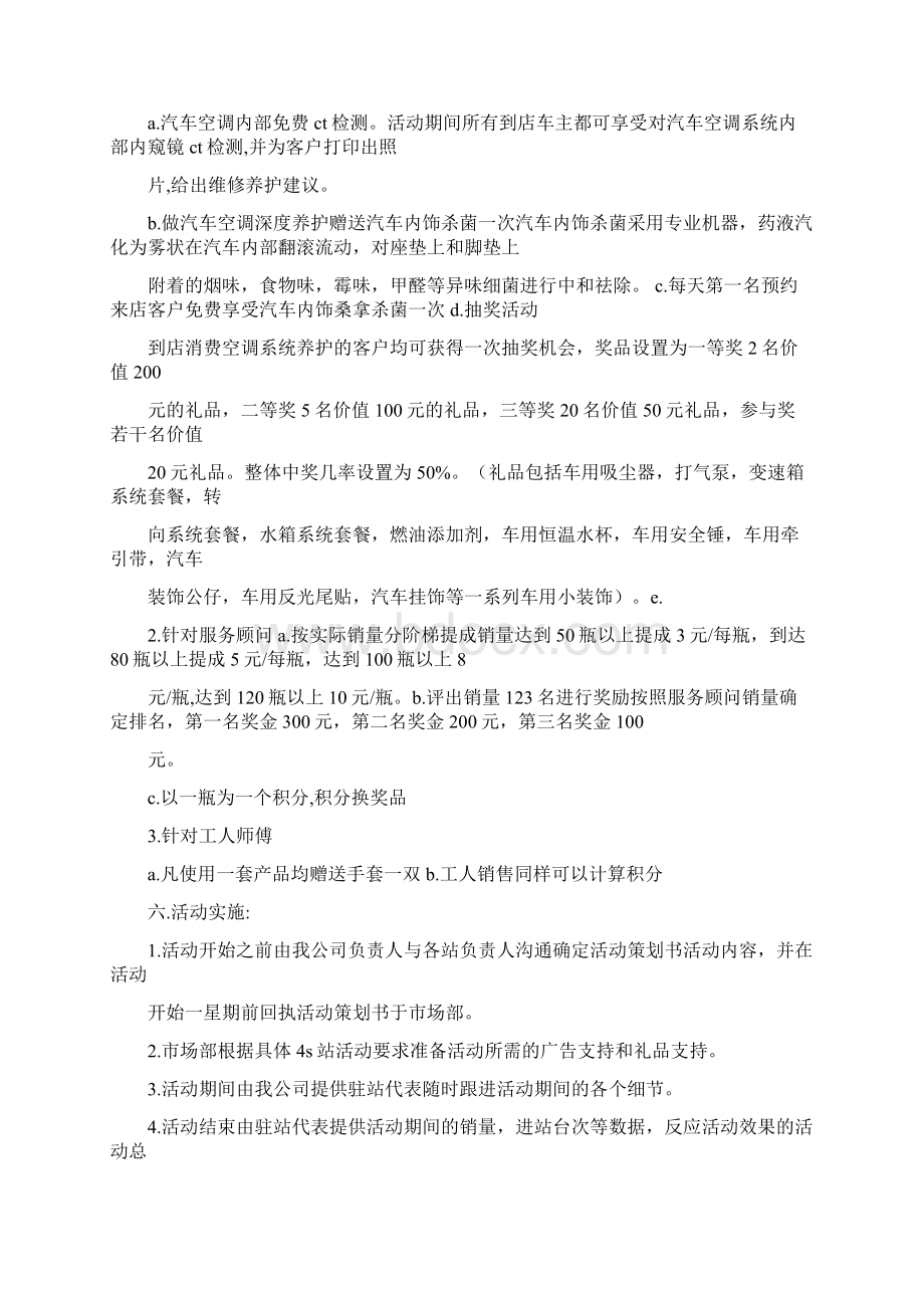 空调系统清洗产品促销活动方案Word下载.docx_第2页