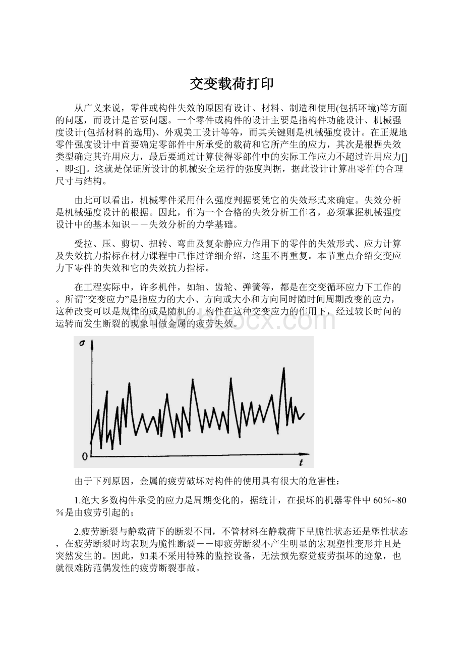 交变载荷打印.docx_第1页