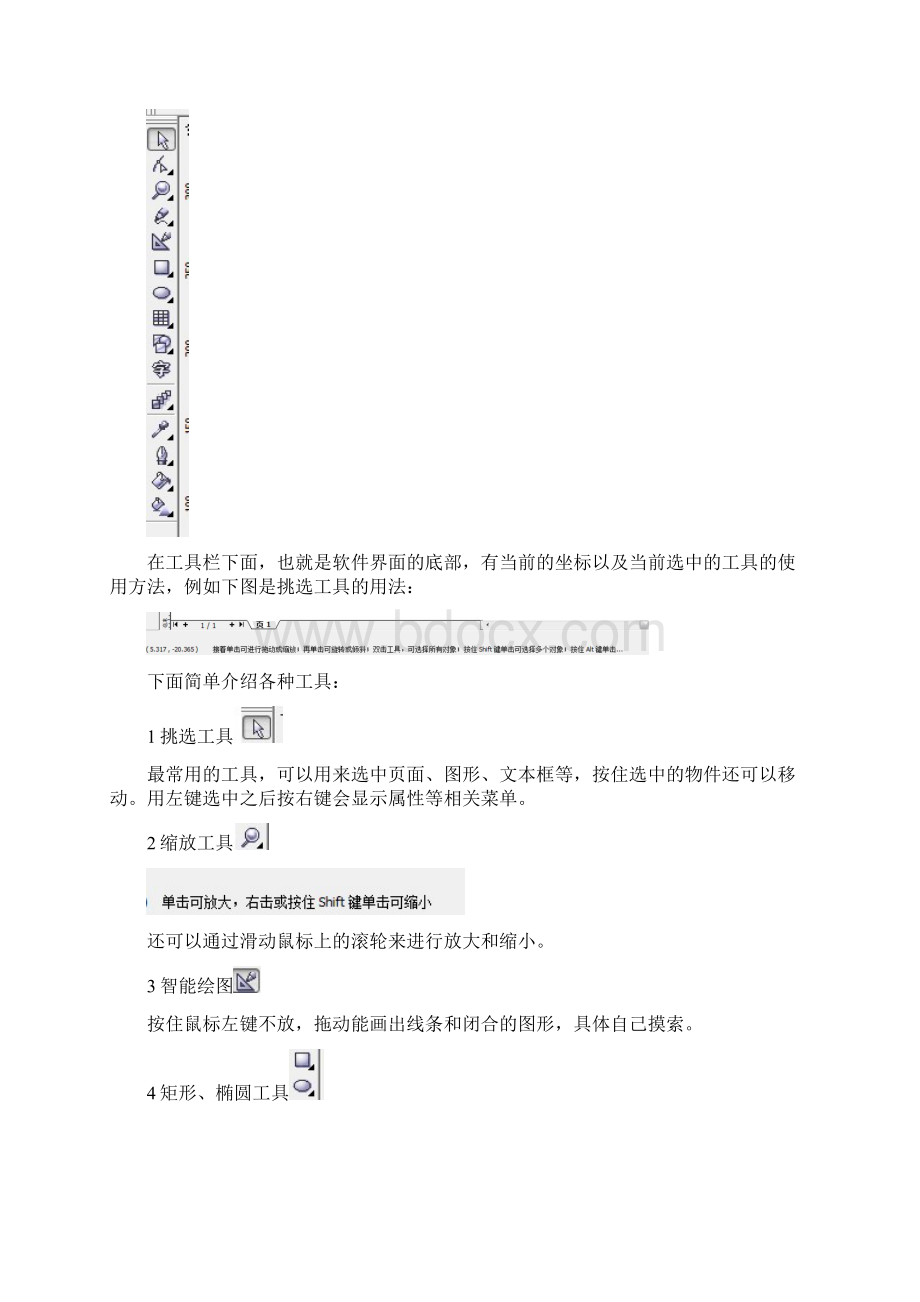 coreldraw简易教程.docx_第2页