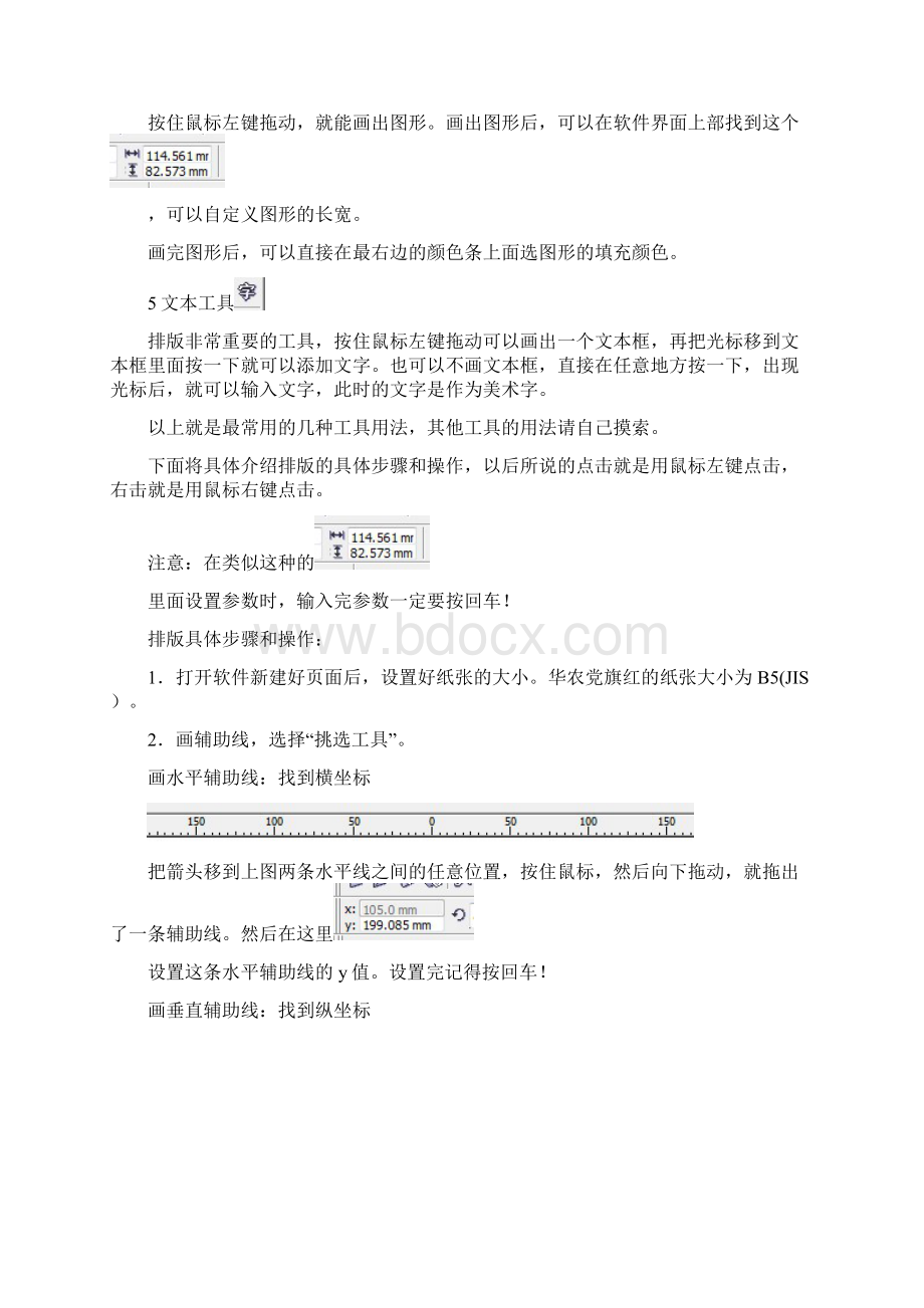 coreldraw简易教程.docx_第3页