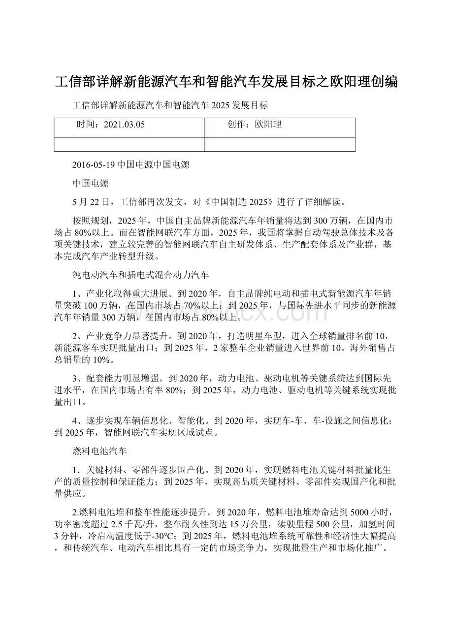 工信部详解新能源汽车和智能汽车发展目标之欧阳理创编文档格式.docx