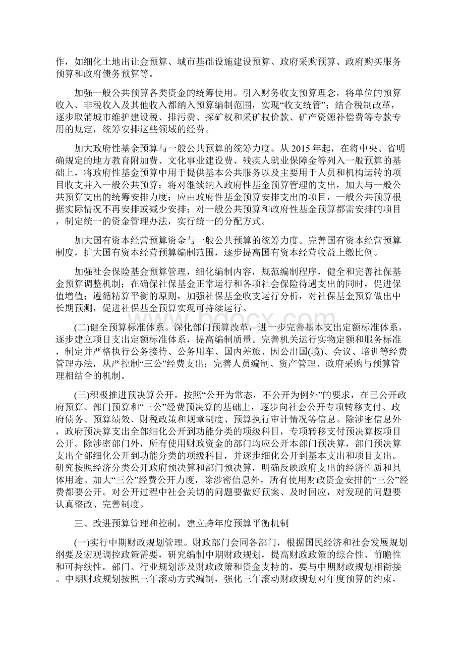 发改意见通化市关于深化预算管理制度改革的实施意见Word文档下载推荐.docx_第2页