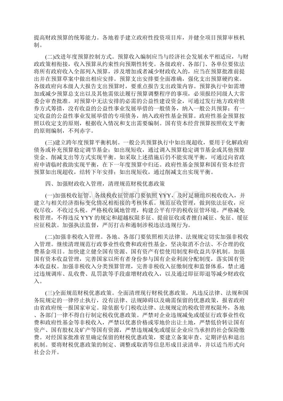 发改意见通化市关于深化预算管理制度改革的实施意见.docx_第3页