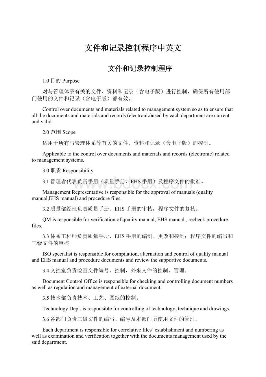 文件和记录控制程序中英文.docx_第1页