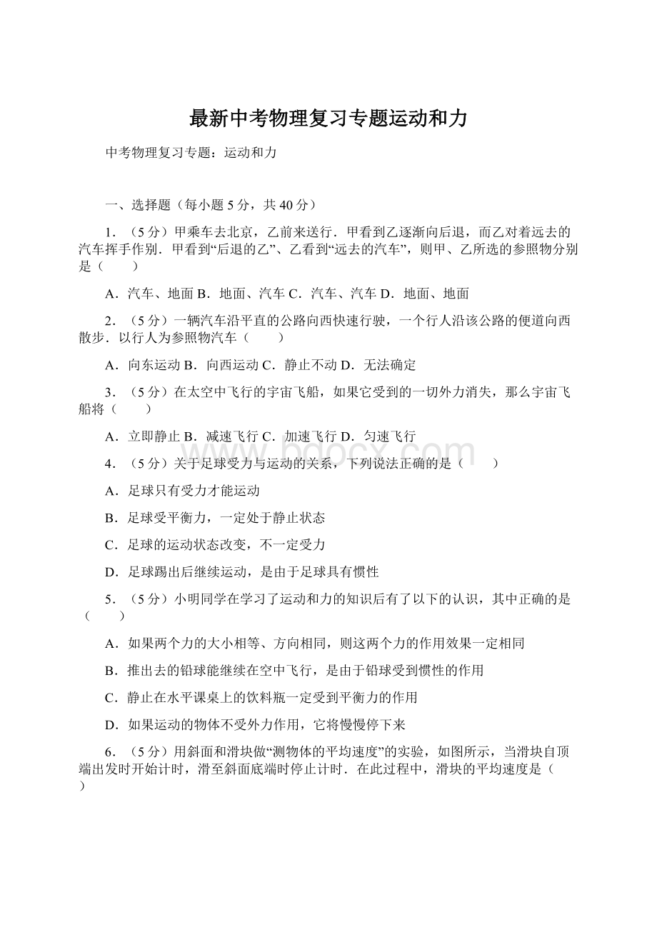 最新中考物理复习专题运动和力Word格式.docx