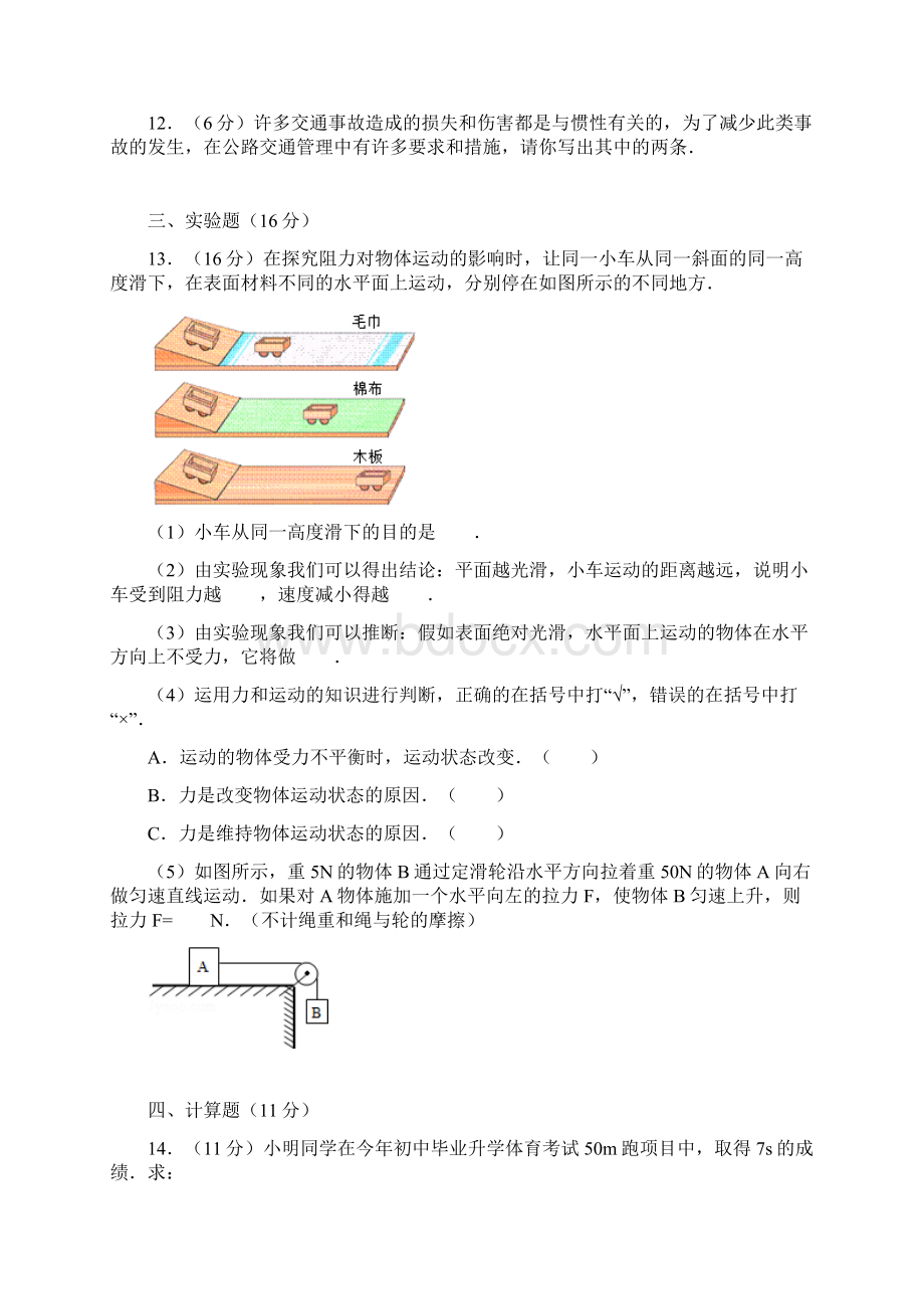 最新中考物理复习专题运动和力.docx_第3页