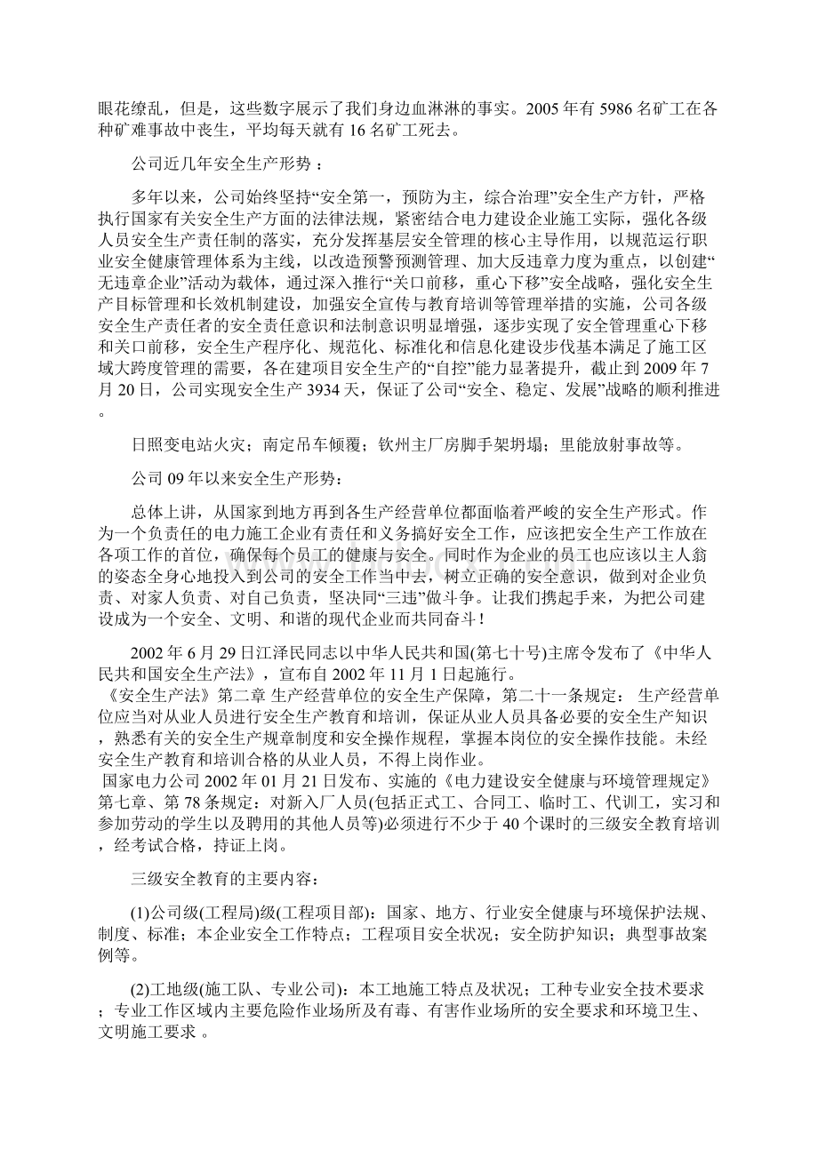 新员工入职安全与健康教育培训讲义范本.docx_第2页